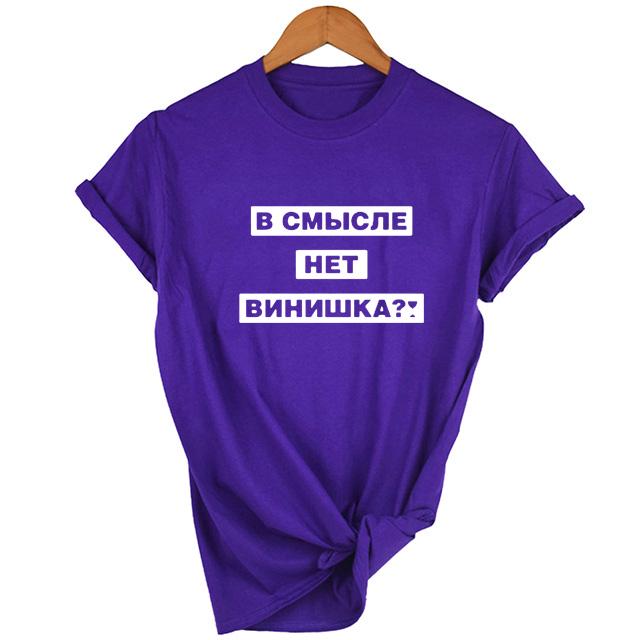 In The Sense Of No Vino Russian Inscriptions Women S Shirt Summer Fashion Female T Shirt