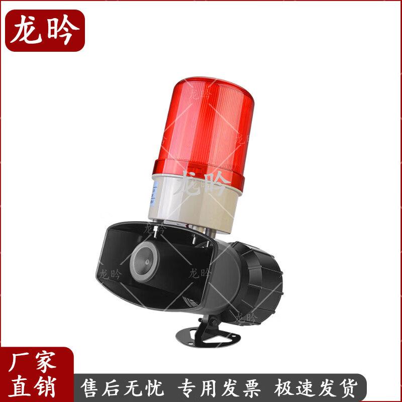 Longyan High Decibel Alarm Siren with Strobe Light
