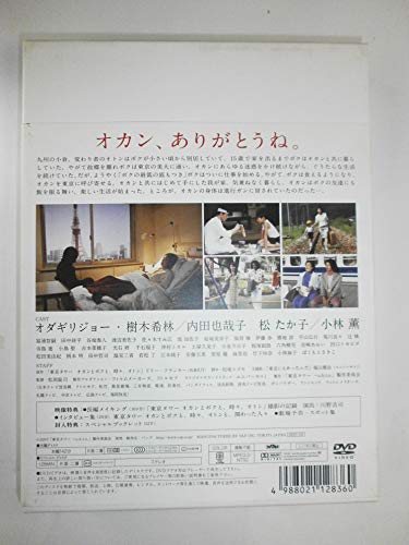 Tokyo Tower Okan and Me and Sometimes Oton (Set of 2) [DVD]