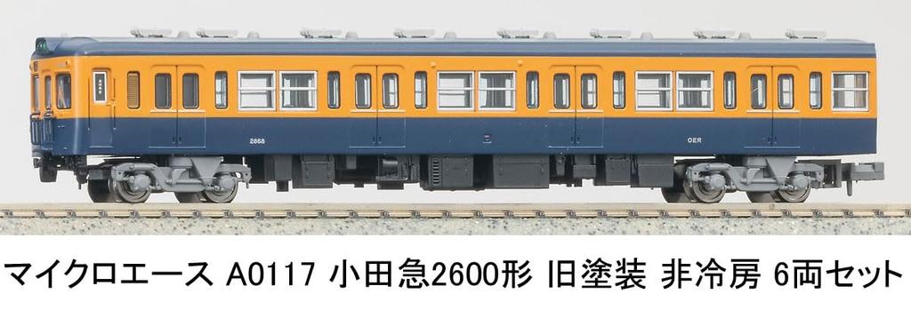 MicroAce N Gauge Odakyu 2600 Series Old Paint Set Model Train A0117 Non-Air-Conditioned 6-Car
