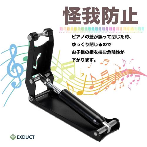 EXDUCT Piano Finger Guard, Opening and Closing Aid, Finger Injury Prevention, Absorber, Finger Pinch Prevention, Opening and Closing Aid for Upright P