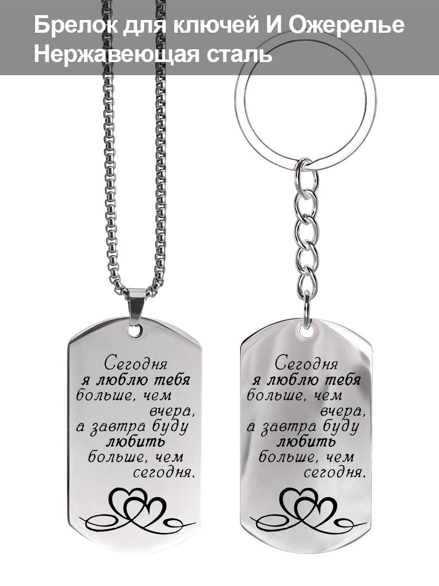 

Ожерелье-брелок из нержавеющей стали для вашего любимого человека, идеальный подарок для мужчин, пар, парня, семьи и друзей