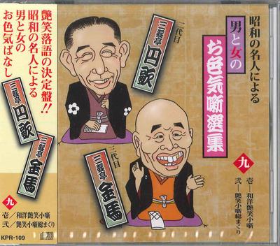 CD ENKA SANYUTEI(2ND), KINBA SANYUTEI( - Showa No Meijin Niyoru Otoko To Onn KPR109 JP Japan Obi Japanese Comedy/Spoken Word Used