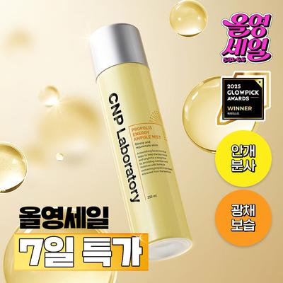 CNP Propolis Energy Ampoule Mist 250ml