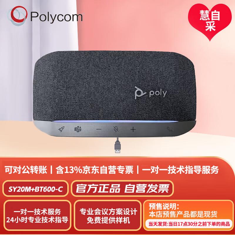 Polycom Sync & Studio Series Video Conferencing Speakerphones (CN version)