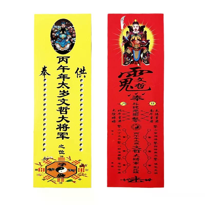 10pcs Tai Sui Amulet Cards Traditional Chinese Feng Shui 2026 Horse Year Wealth Treasure Symbols Home Decor Prayer Exorcism