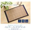 IKEHIKO Bamboo Entrance Mat, DDX Rio, Approx. 45 X 75cm, Multicolor Denim, Stylish Room Mat #1100170013001