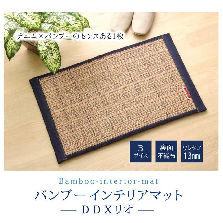 IKEHIKO Bamboo Entrance Mat, DDX Rio, Approx. 45 X 75cm, Multicolor Denim, Stylish Room Mat #1100170013001