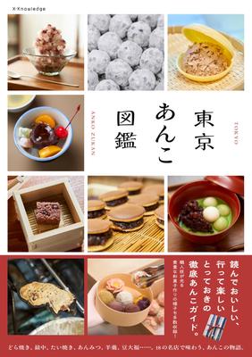 Tokyo Anko Illustrated Guide