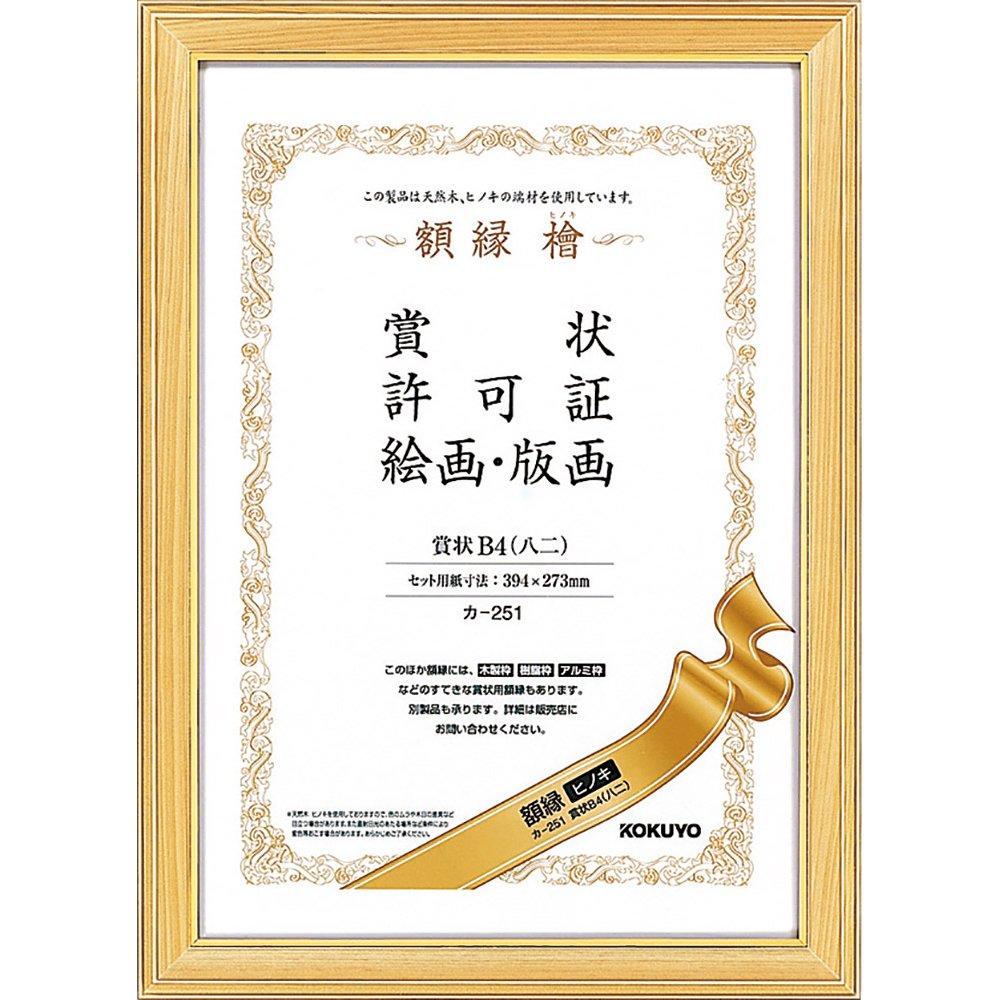 

KOKUYO Picture Frame Natural Hinoki Certificate B4 Ka-251