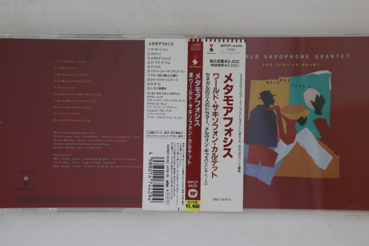 

CD WORLD SAXOPHONE QUARTET - Metamorphosis WPCP4429PROMO ELEKTRA US Obi Jazz Used