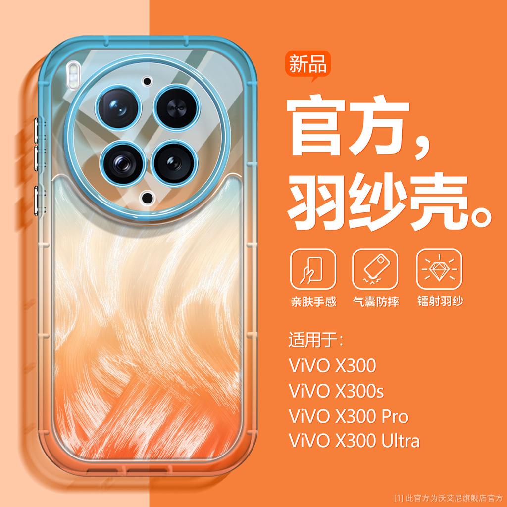 Applicable To Vivox300s Mobile Phone Case Light Luxury Women's New X300ultra Orange Sea X200promin Tide X100
