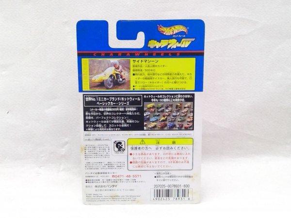Hot Wheels Character Wheel Android Kikaider Side Machine