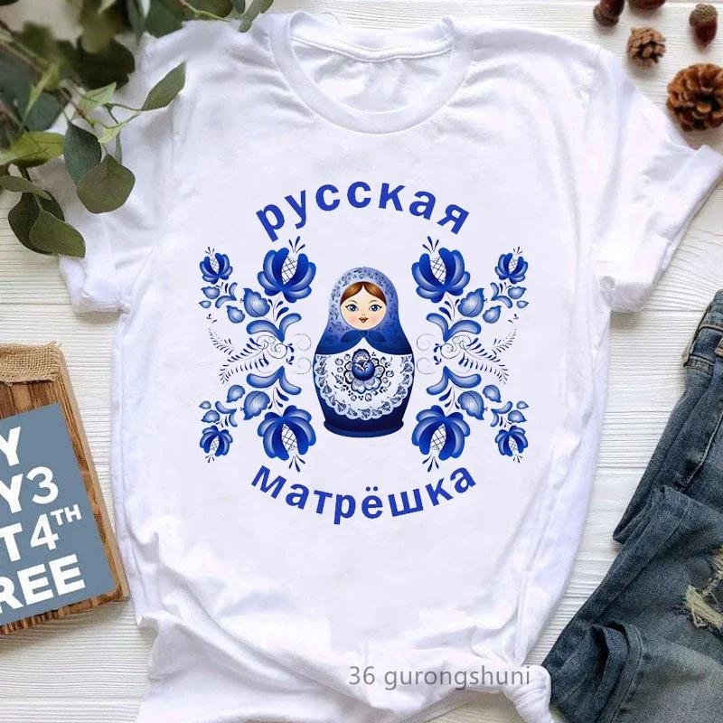 Unisex Russian Doll T-Shirt Women'S Clothing 2024 Funny Summer Fashion Tshirt Femme White Casual T Shirt Female Harajuku Shirt