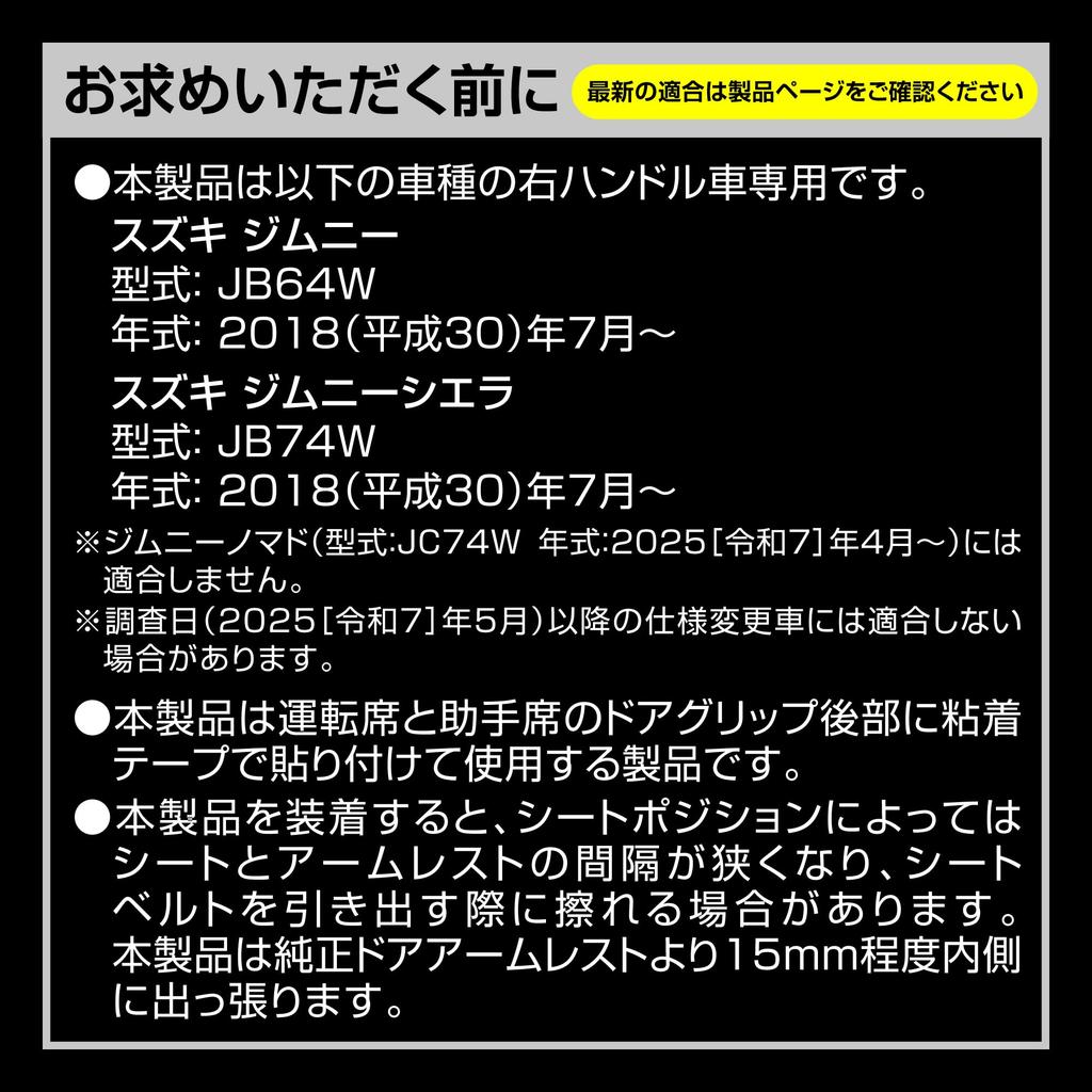 Carmate Driver and Passenger Armrests for Jimny and Jimny Sierra NZ267Z (CARMATE) (JB64) (JB74)
