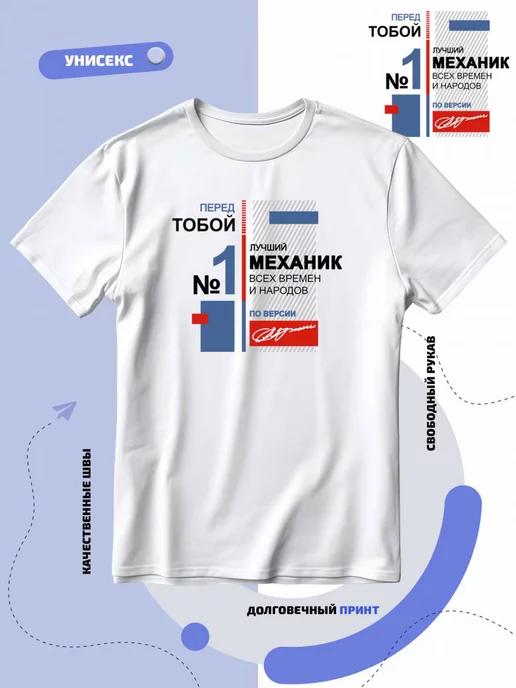Best Mechanic of All Time T-shirt L