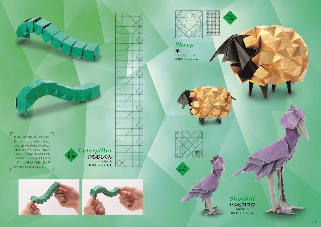 Elegant Origami