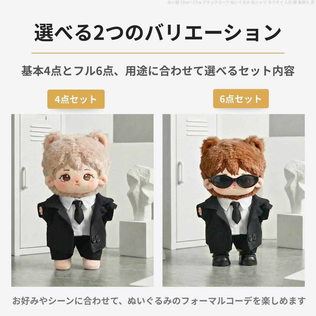 Letaya Plush Toy Clothes Set (15cm-17cm): Black Suit, White Shirt, Tie, Black (6-piece set)