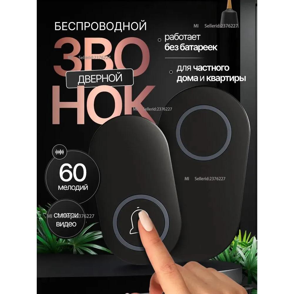 

Xiaomi Wireless call 50dB IP44