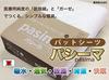 Pad Sheet Simple Bedding Made from Pure Absorbent Cotton and Made In [Pasima] [Single] [Natural Color] Medical-grade Gauze. Japan.