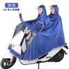 Electric Vehicle Motorcycle Raincoat Outdoor Thickened + Riding Adult Poncho Battery Car Special Raincoat Wholesale