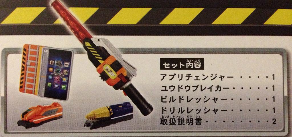 Ressha Sentai ToQger Transforming Smartphone App Changer Red Traffic Light Yuudou Breaker Set &