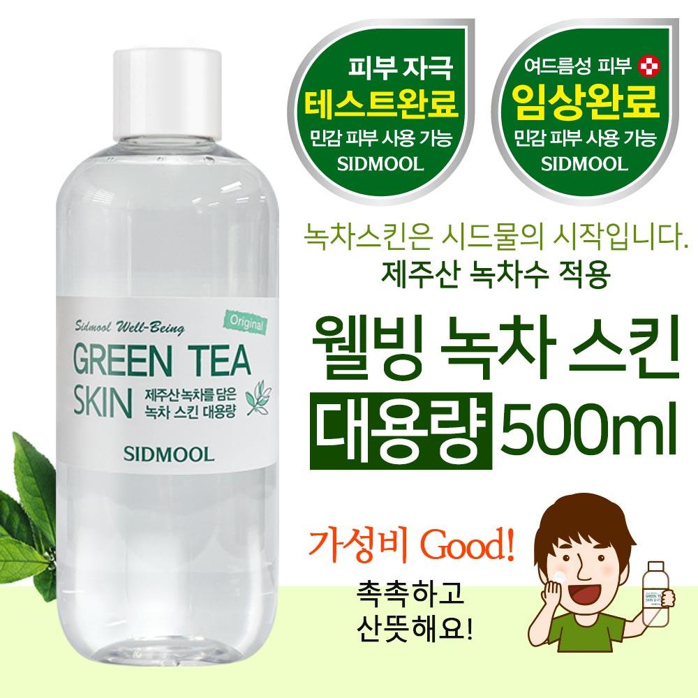 Large Capacity Original Well-being Green Tea Skin 500ml