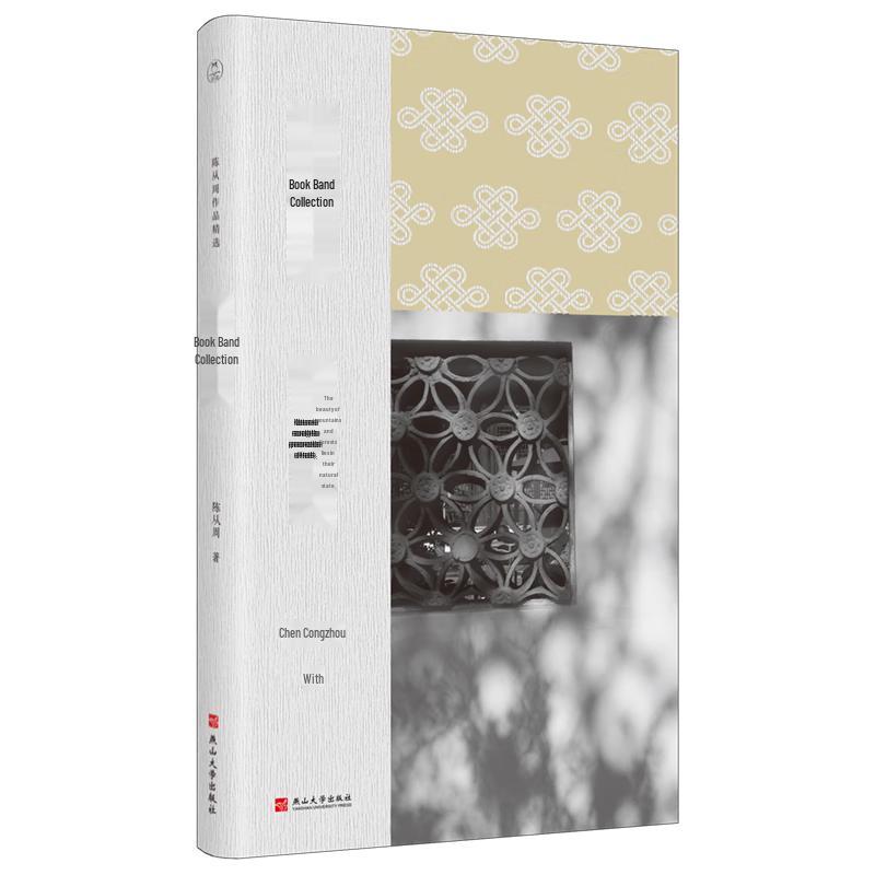 Shu Dai Ji: Collected Essays by Chen Congzhou