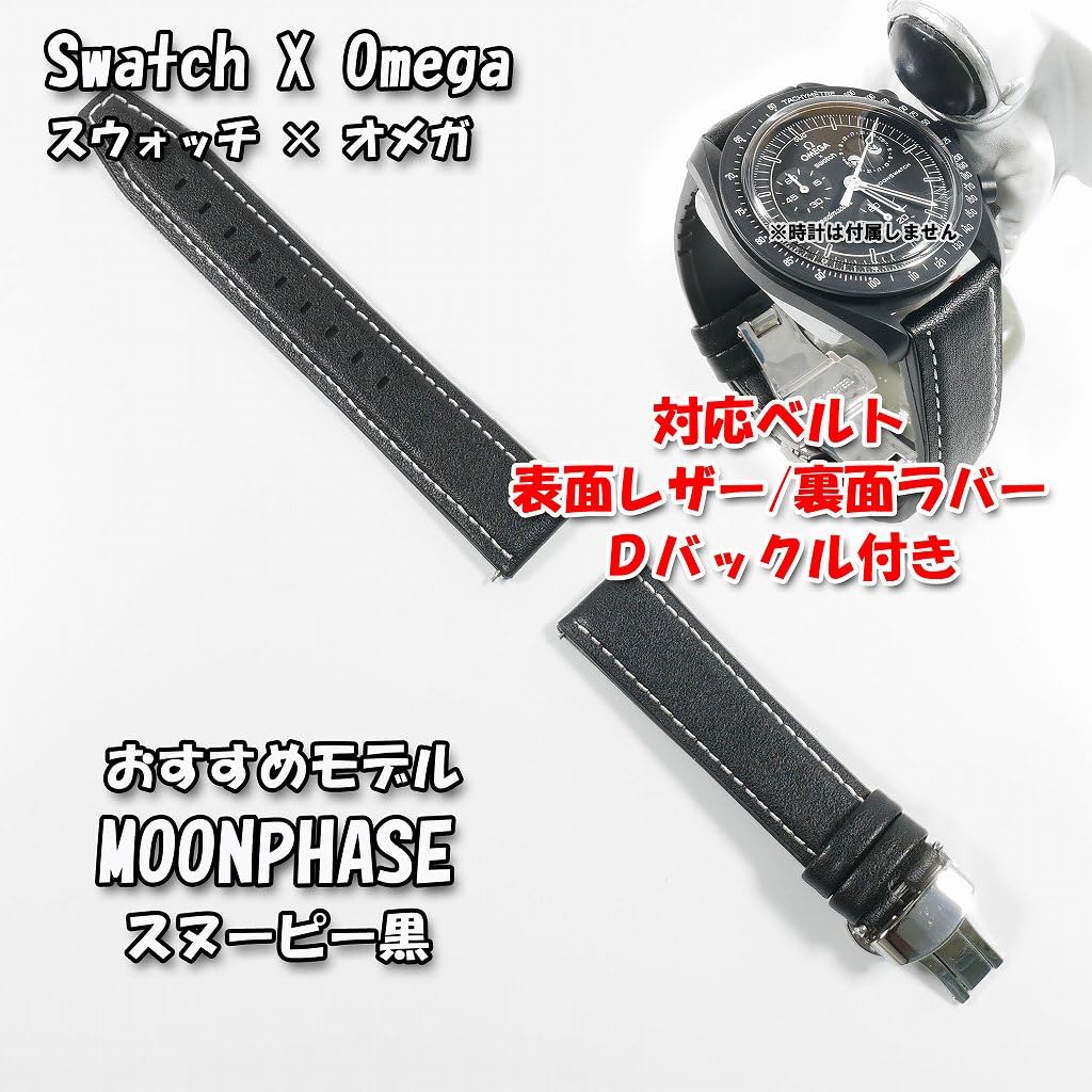 Swatch X OMEGA Leather and Rubber Strap with D-Buckle (Black)