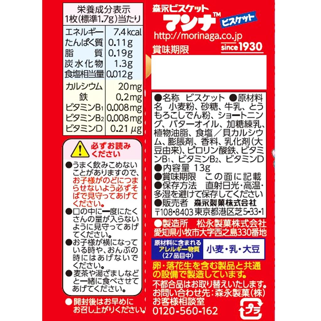 Morinaga Manna Biscuit Snack 52g X 15 Bags Pack,