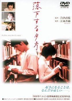 

DVD НАОЭ ГОДЗУ, ТОМОЁ ХАРАДА, АЦУРО ВА - Падающий вечер DA1167 Япония Фильмы и DVD Б/у