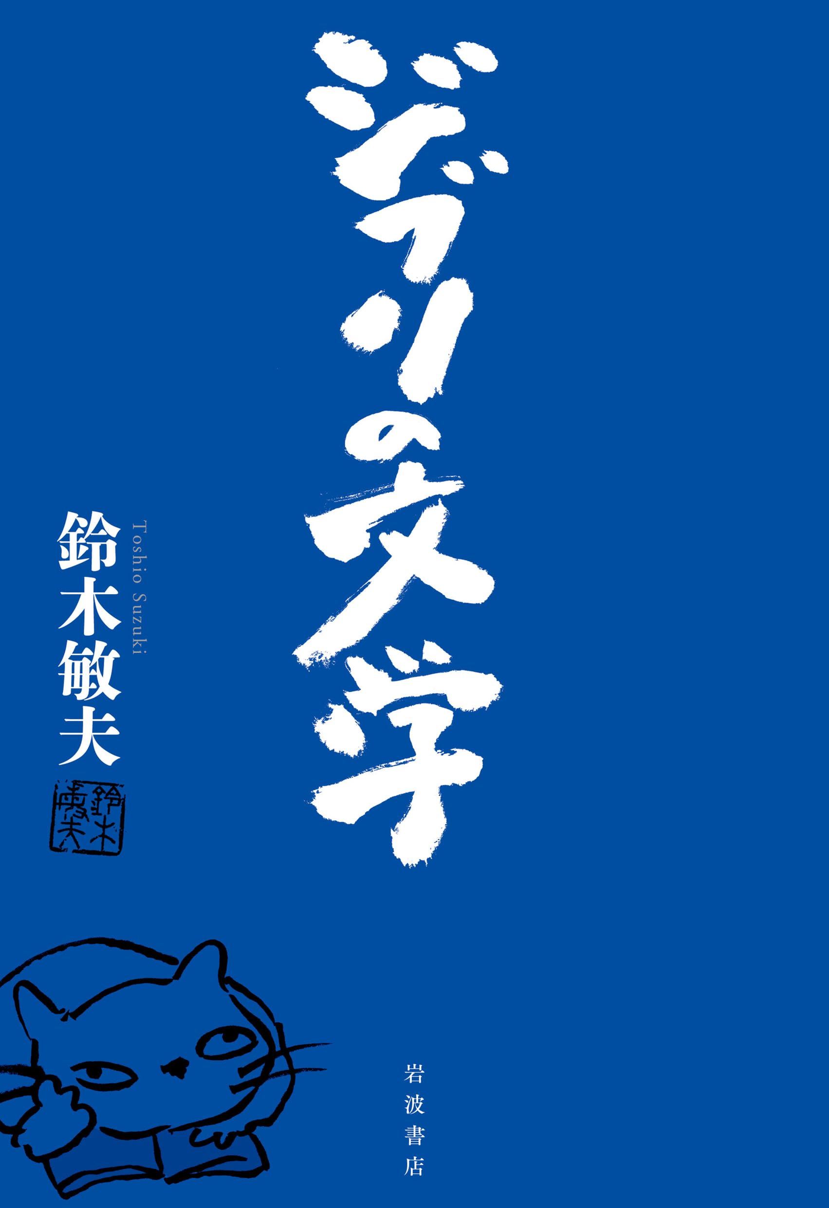 Ghibli Literature