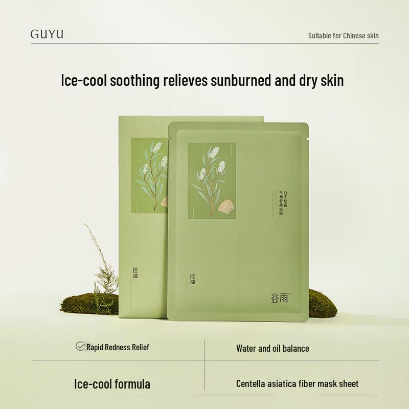 Guyu White Truffle Ice Bandage Soothing Mask