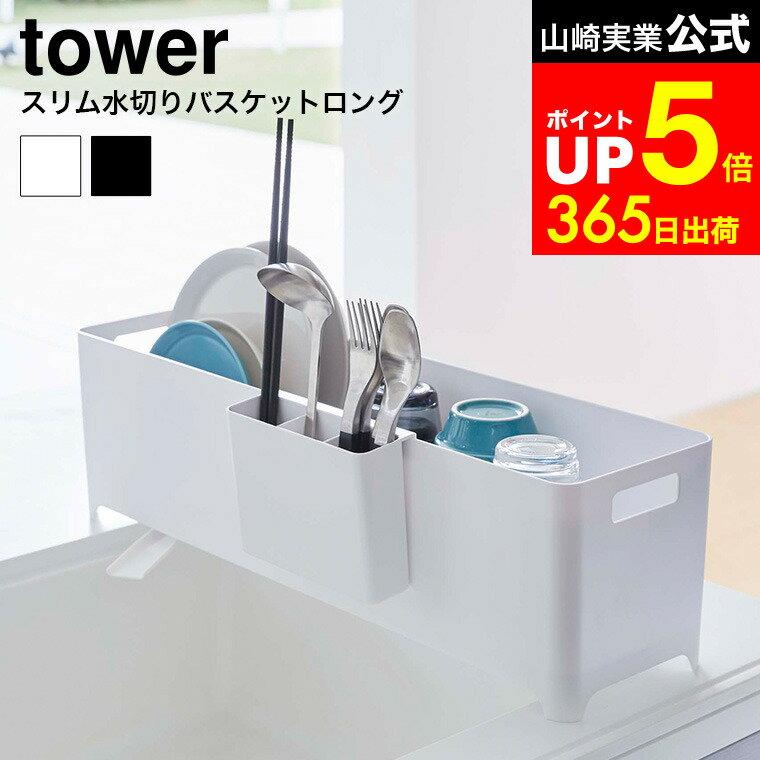 Slim Draining Basket Tower Long Yamazaki Jitsugyo White Black Rack Tray Above Sink Simple Stylish Series
