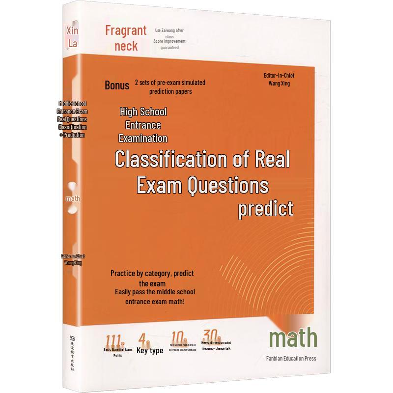 Zaiwang 2026 Junior High School Entrance Exam Practice & Prediction Papers