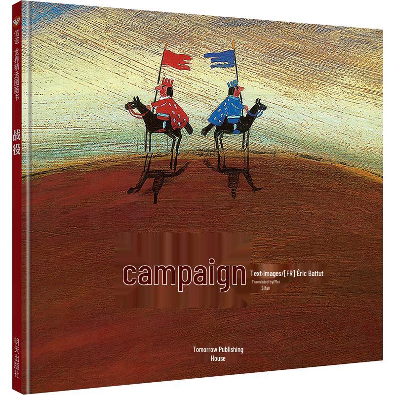 Xinyi World Selected Picture Book: The Battle