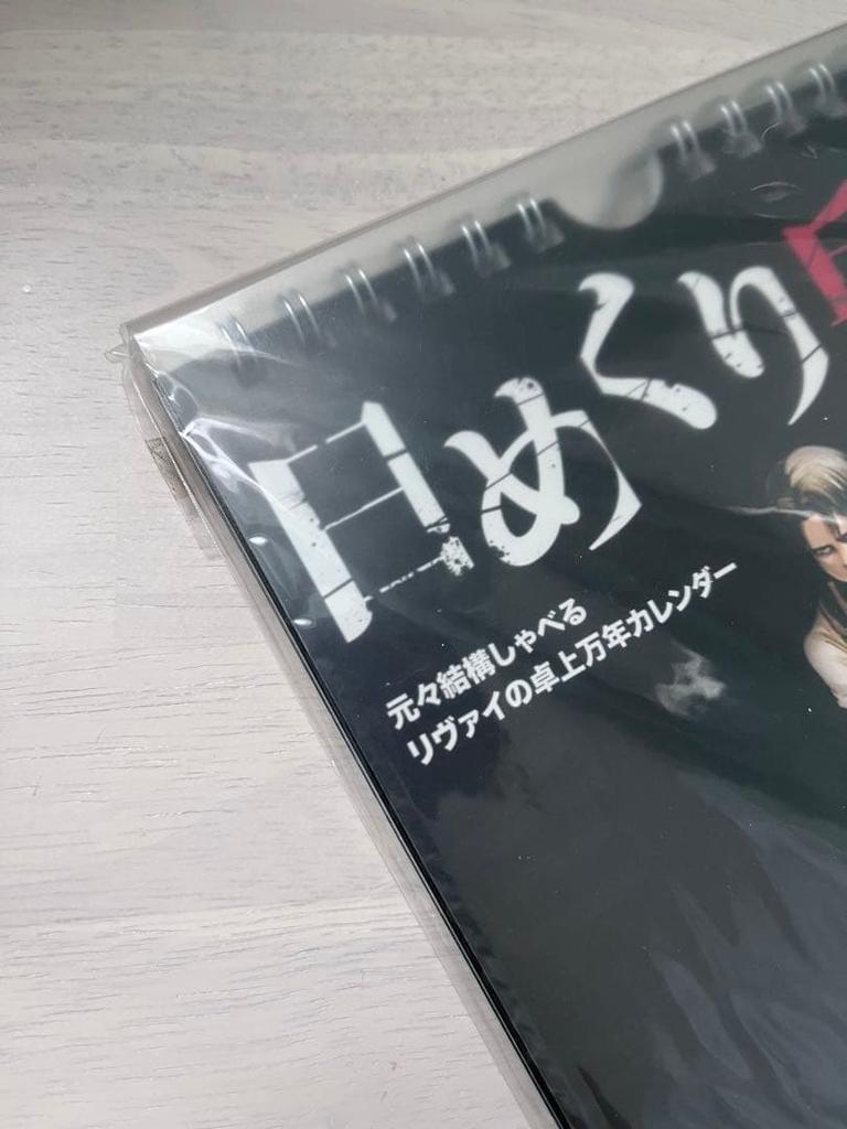 [USED] Daily Captain Levi Calendar Attack on Titan