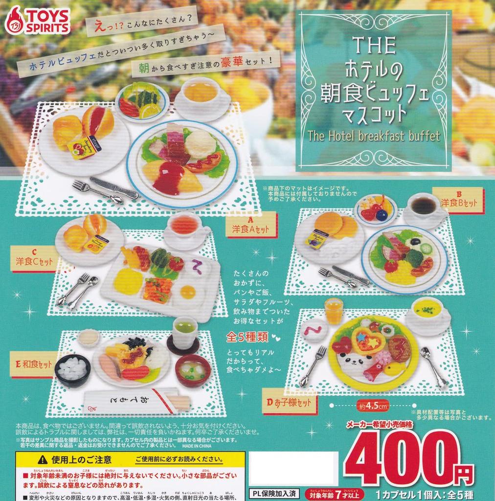 THE Hotel Breakfast Buffet Mascot of 5 Gachapon Capsule Toy [Set (Full Set)]
