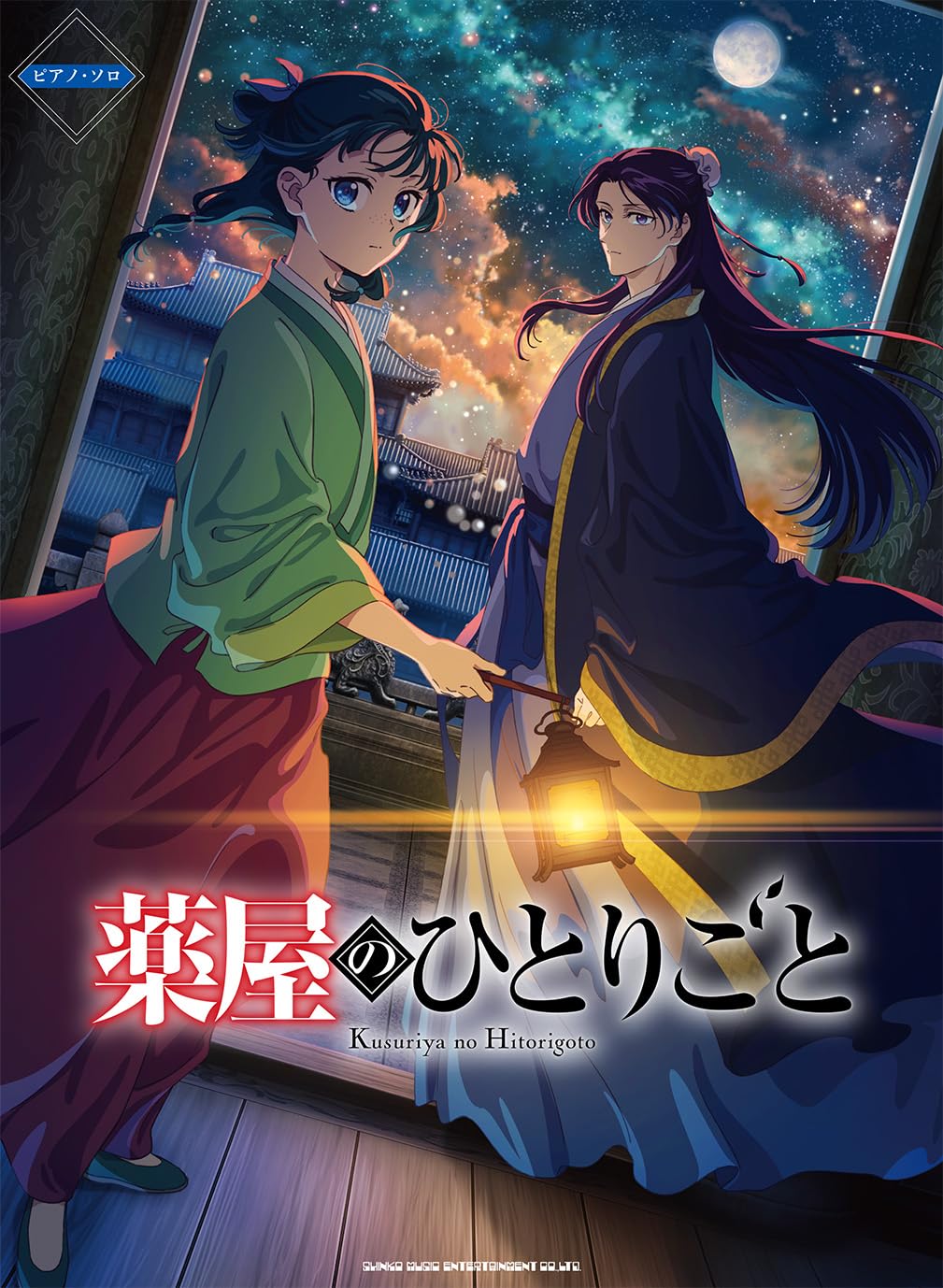 Klaviersolo aus dem TV-Anime „The Apothecary Diaries“