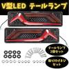 Truck Tail LED Sequential Flowing Turn Set of Universal Fit for Dump One+lifestyle Truck/Trailer/Light Lamps, Lights, 24V, Signals, 2, V-Shaped Tubes,