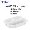 Skater 3D Lunch Plate, Antibacterial, Kids' Lunch Plate with Dividers, Plarail Doctor Yellow Design, for Boys (LUPD3AG)