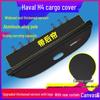 Haval H6 Sports M6PLUS Guochao F7x Customized H2 Partition & H4 Trunk Cover Curtain