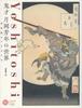 The The World of Yoshitoshi Spectacle Genius Tsukioka Ukiyo-e (Corona Books)