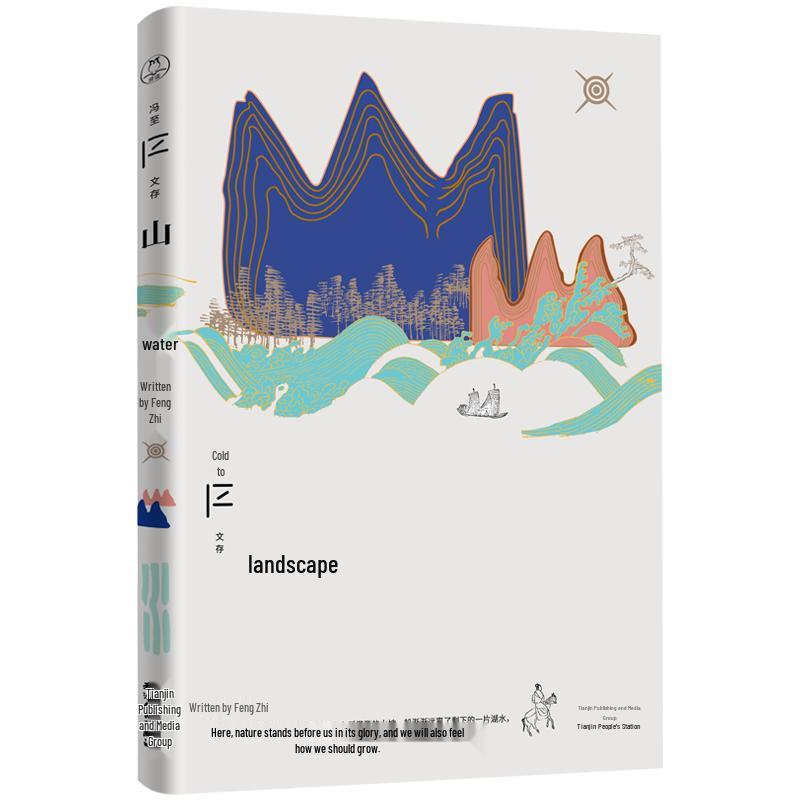 Feng Zhi Collected Works & Translations