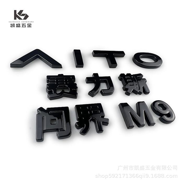AITO Seres M7/M8/M9 Black Alloy Rear Emblem Cover, Non-Destructive Installation M9