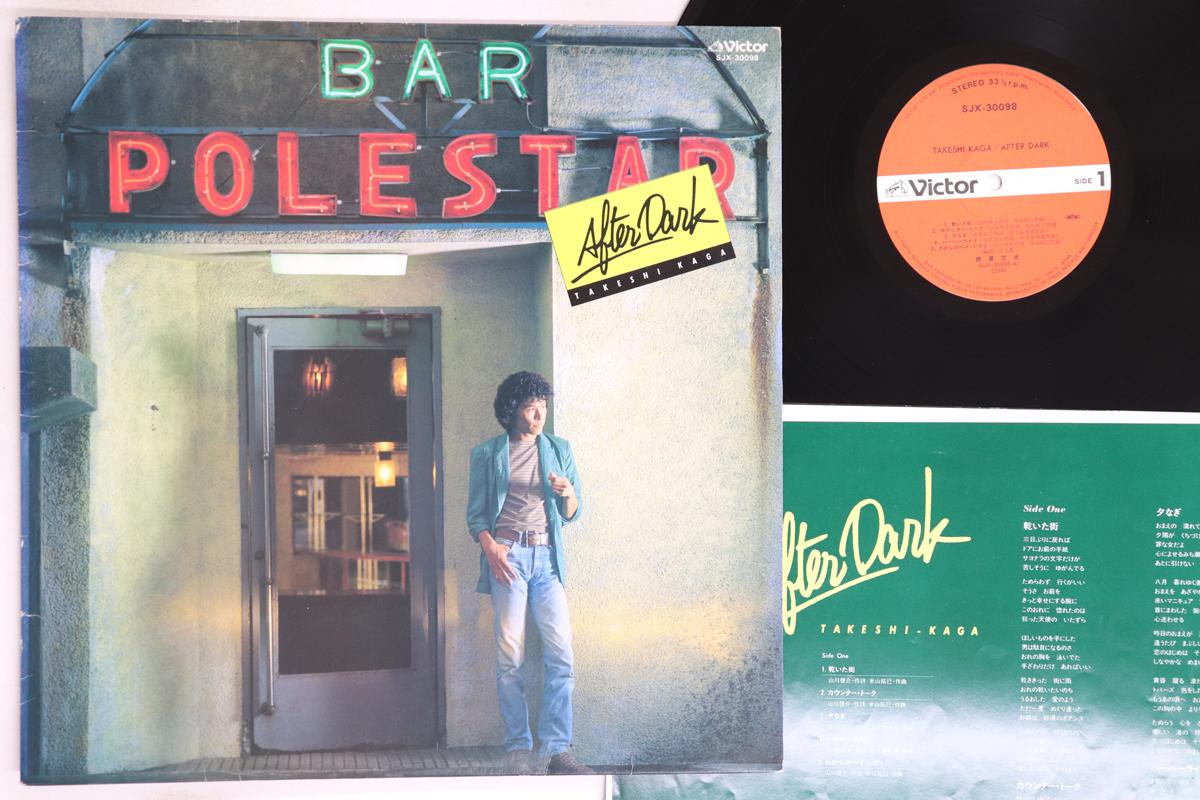 

LP Record JOJI KAGA - After Dark SJX30098 VICTOR 1981 Japan Japanese Pop/Rock Used