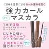Cezanne Long-Lasting Curl Mascara 01 Black 5.0g Smudge-Resistant Long Fiber-Infused Double Comb Sheer Strong