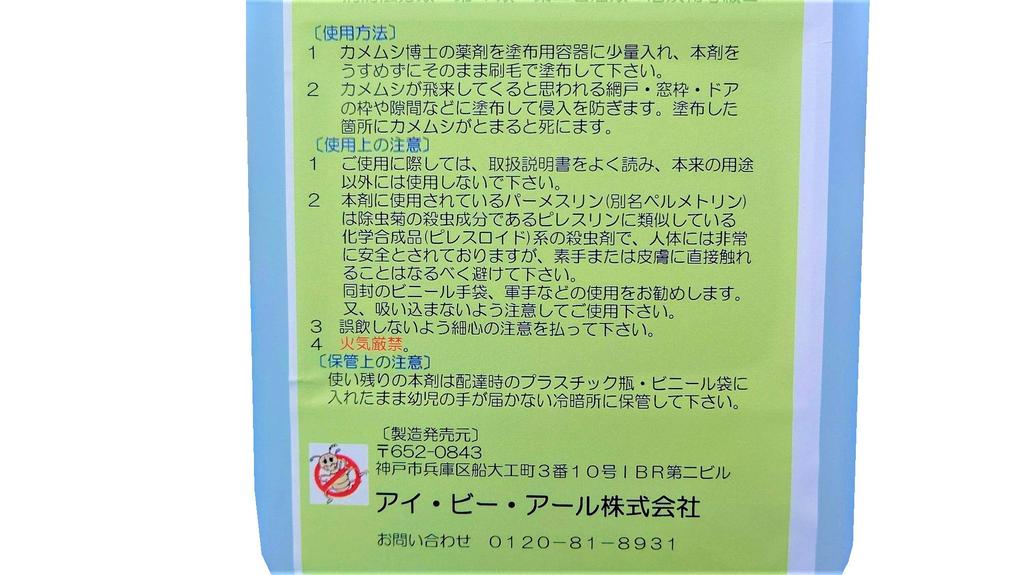 Kamemushi Hakase 1.000 ml Schädlingsbekämpfungsöl