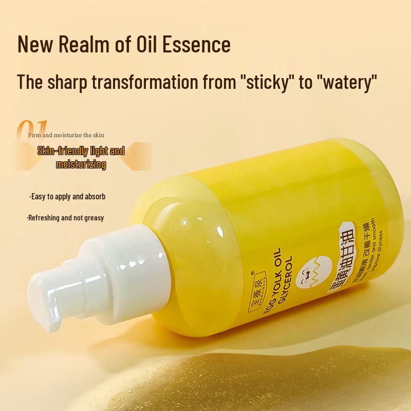FIVERAMS Egg Yolk Oil Glycerin Moisturizing Essence Oil