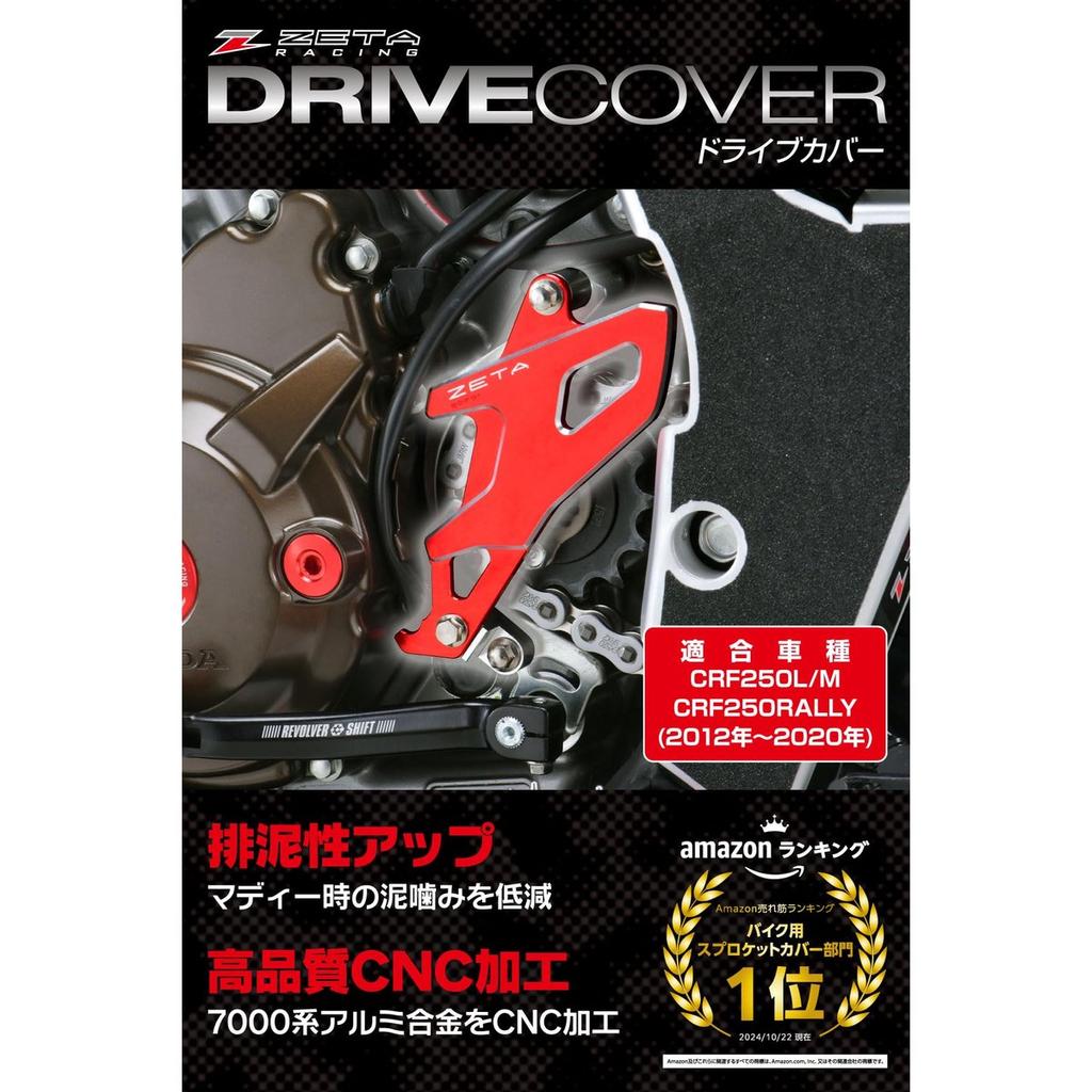 ZETA RACING Red Drive Cover Sprocket Cover CNC Aluminum for Honda CRF250L M Rally CRF300L Dirtfreak F6379